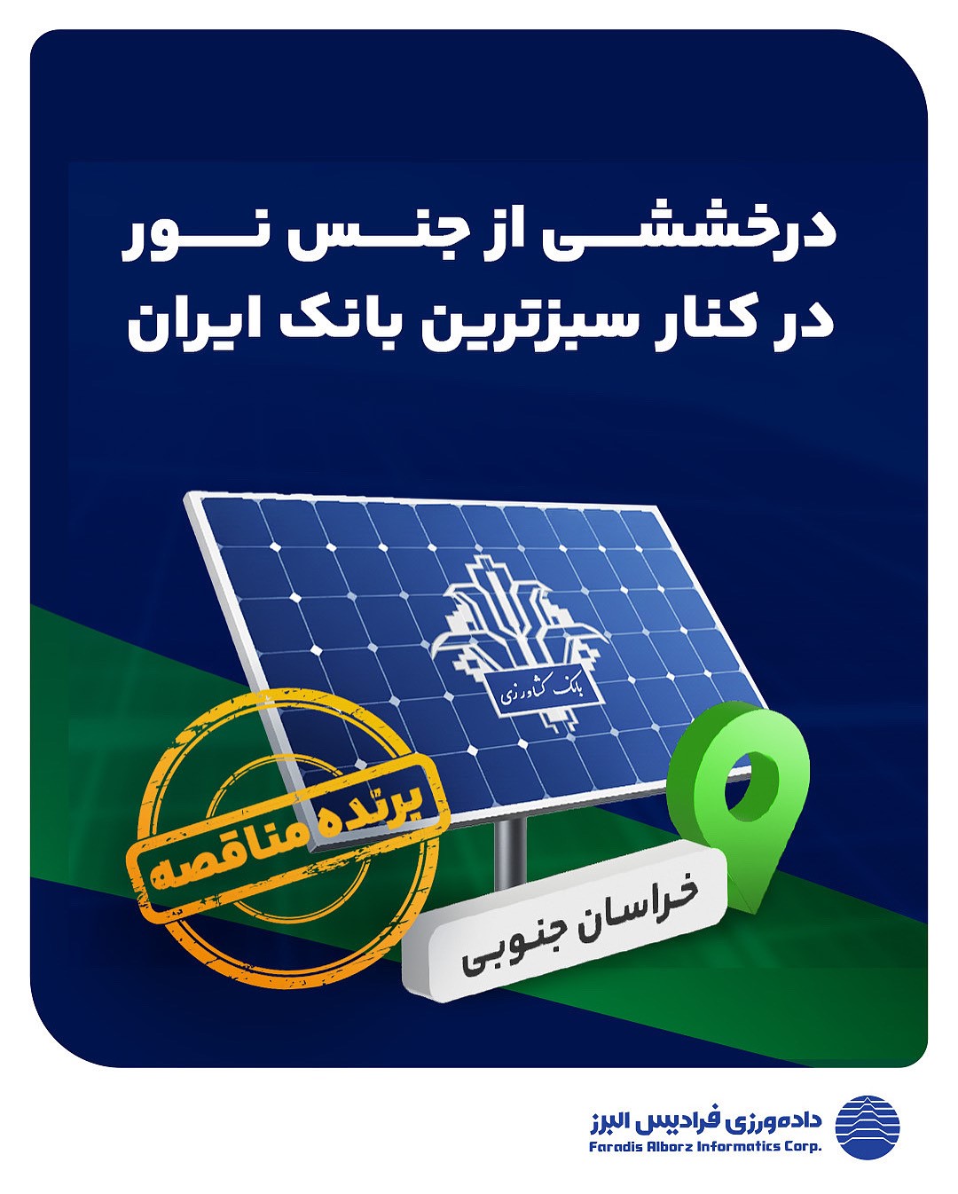 /files/نیروگاه بانک کشاورزی.jpg